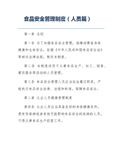 食品安全管理制度(人员篇)