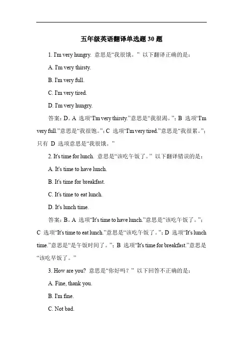 五年级英语翻译单选题30题
