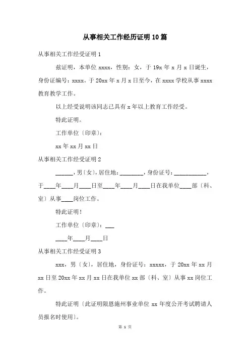 从事相关工作经历证明10篇