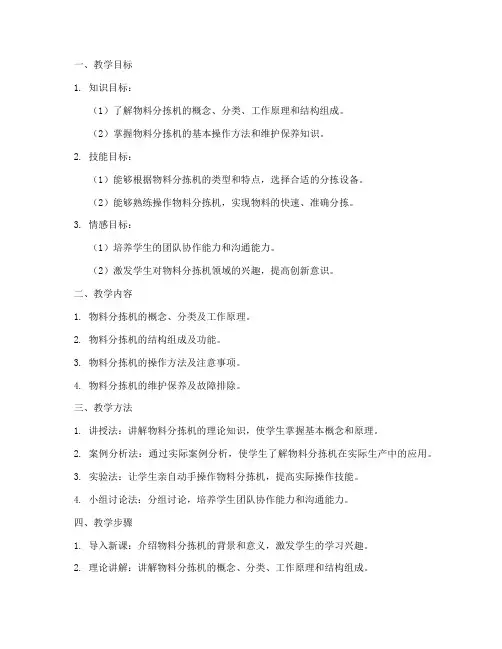 物料分拣机教学设计方案