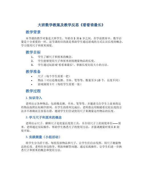 大班数学教案及教学反思《看看谁最长》