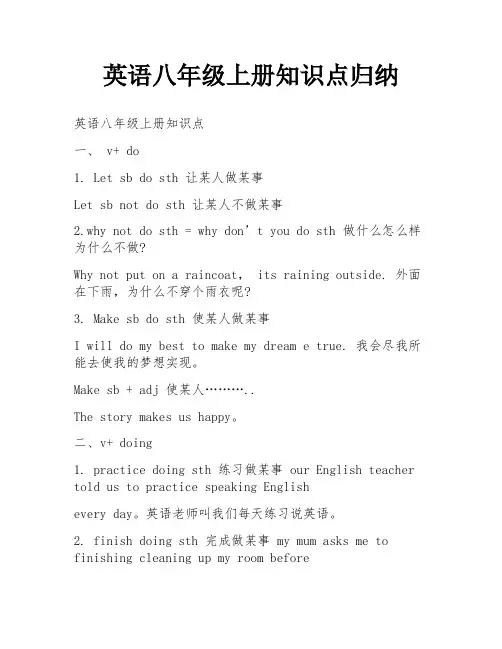 英语八年级上册知识点归纳