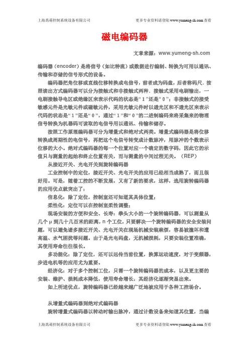 磁电编码器_