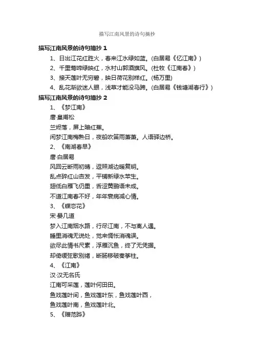 描写江南风景的诗句摘抄
