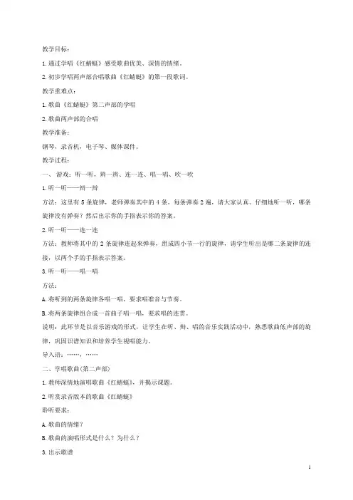 五年级音乐下册 童年时光1教案 湘教版