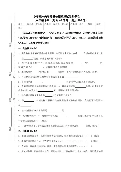 六年级下册科学试题-期末教学质量检测模拟试卷(含答案)教科版