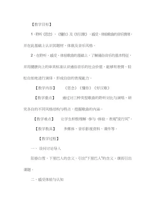 高中音乐《流行风》优质教案、教学设计