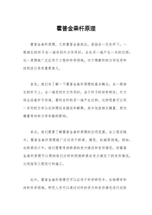 霍普金森杆原理