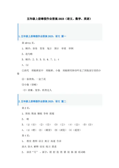 五年级上册寒假作业答案2023(语文、数学、英语)