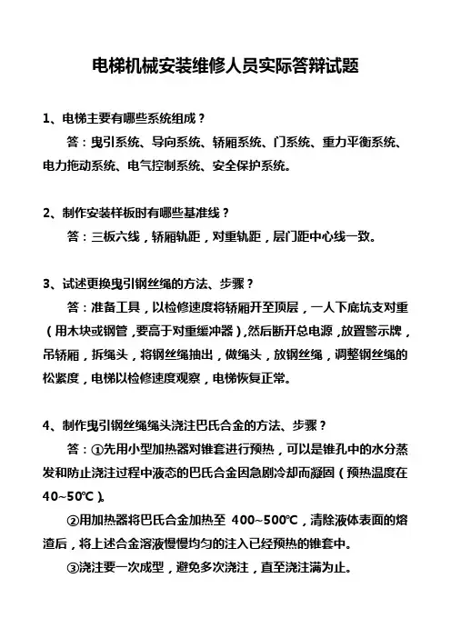 电梯答辩试题