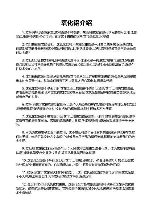氧化铝介绍