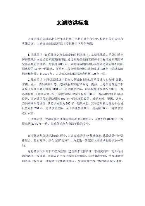 太湖防洪标准
