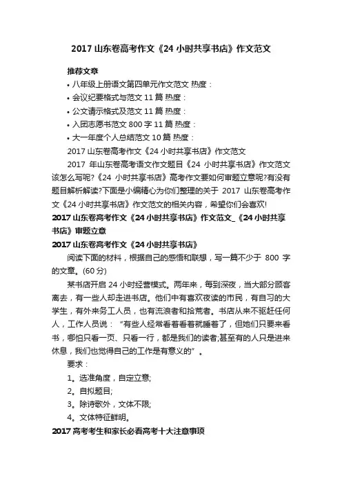 2017山东卷高考作文《24小时共享书店》作文范文