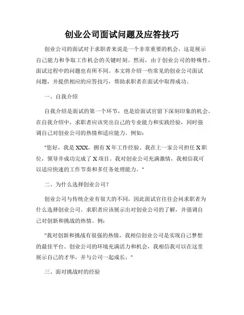 创业公司面试问题及应答技巧
