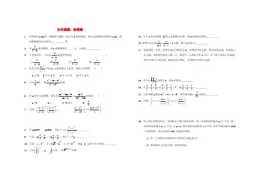 八年级数学下册 分式全章难题、易错题 人教新课标版