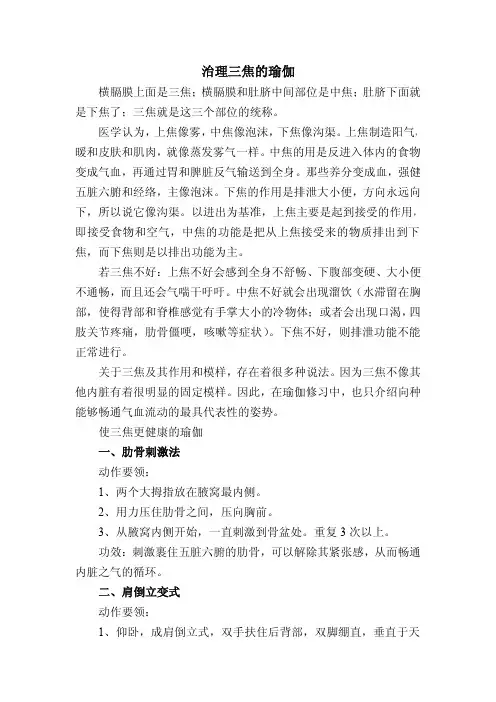 治理三焦的瑜伽