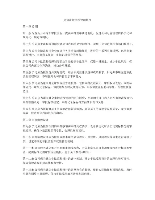 公司审批流程管理制度