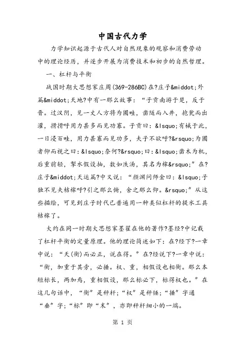 中国古代力学
