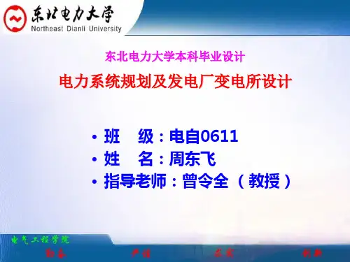 电气工程及其自动化毕业设计课题演示