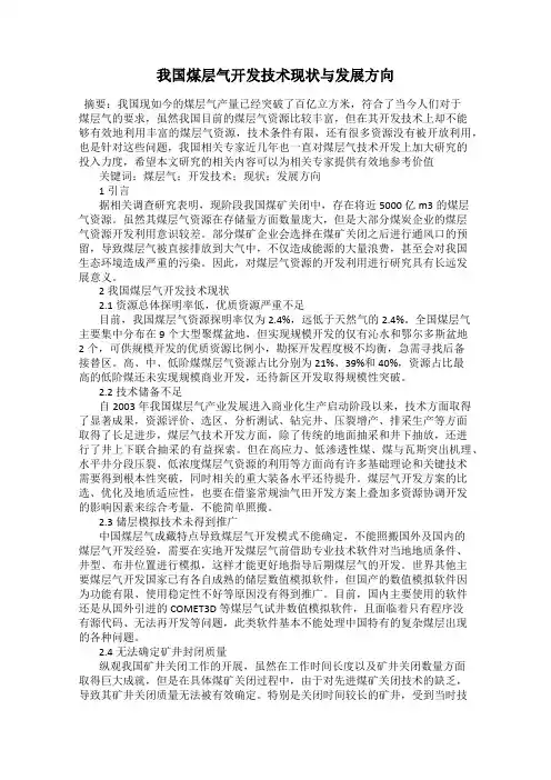我国煤层气开发技术现状与发展方向
