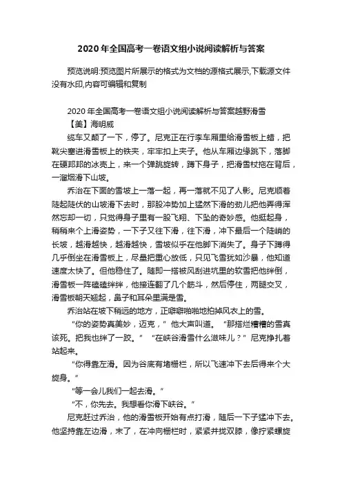 2020年全国高考一卷语文组小说阅读解析与答案