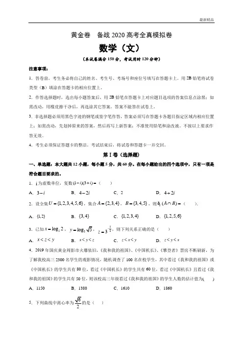 2020年高考文科数学检测卷含解析