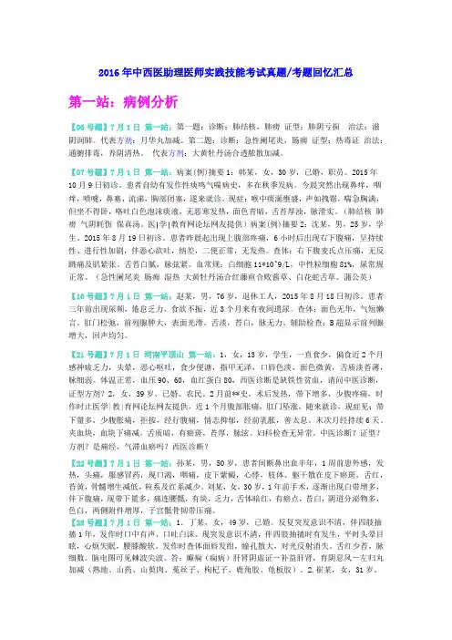 2016年中西医助理医师实践技能考试真题汇总【截止7月5日18：00】