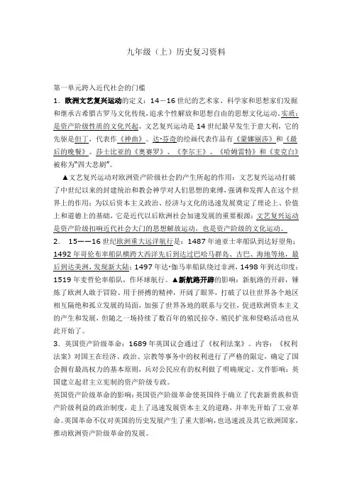 九年级(上)历史复习资料