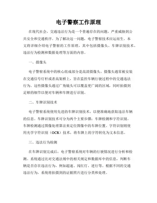 电子警察工作原理