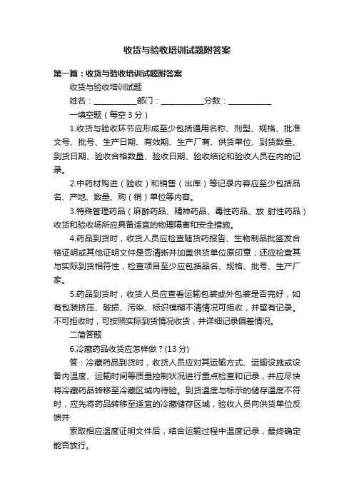 收货与验收培训试题附答案