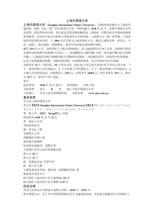 上海外国语大学