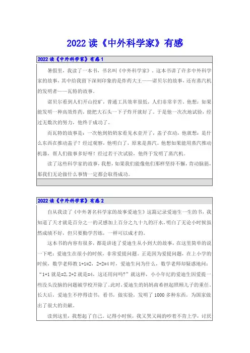 2022读《中外科学家》有感