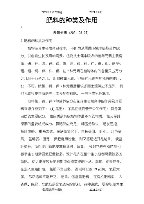 化肥的种类及作用之欧阳光明创编