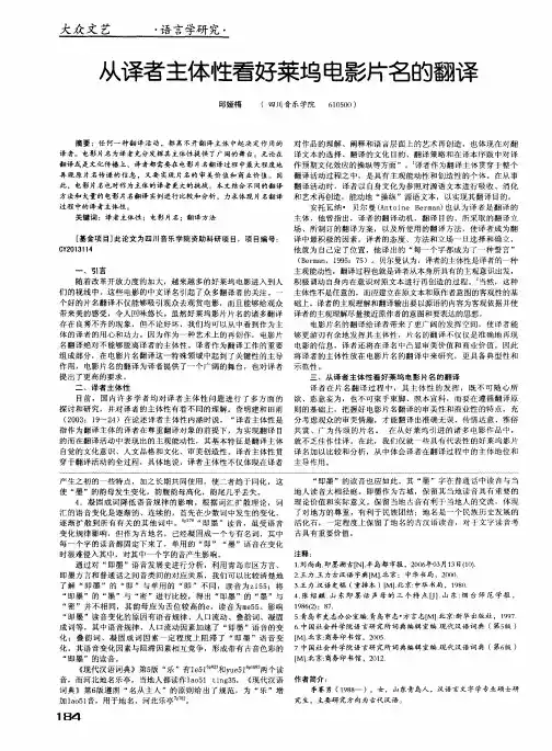 从译者主体性看好莱坞电影片名的翻译