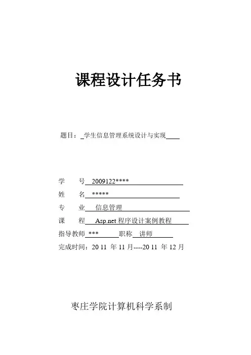 学生管理系统asp课程设计报告1