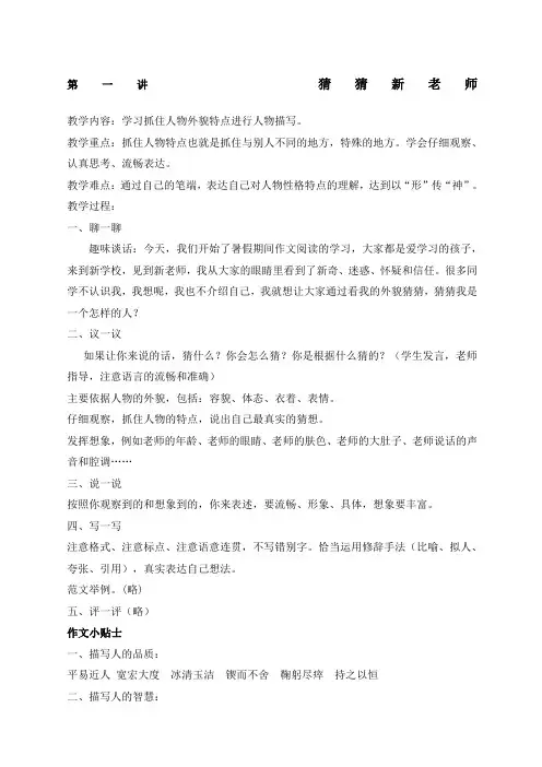 六年级阅读与写作教案