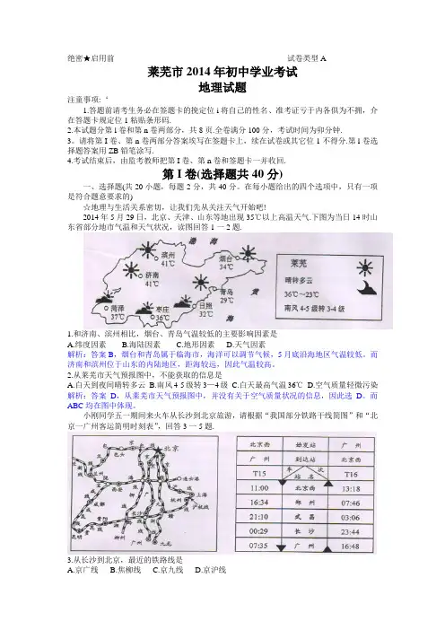 2014年山东省莱芜市学业结业考试地理考试(word)2