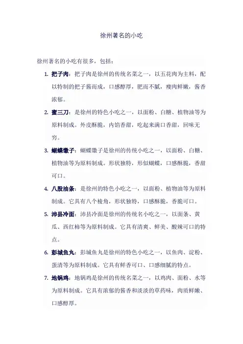 徐州著名的小吃