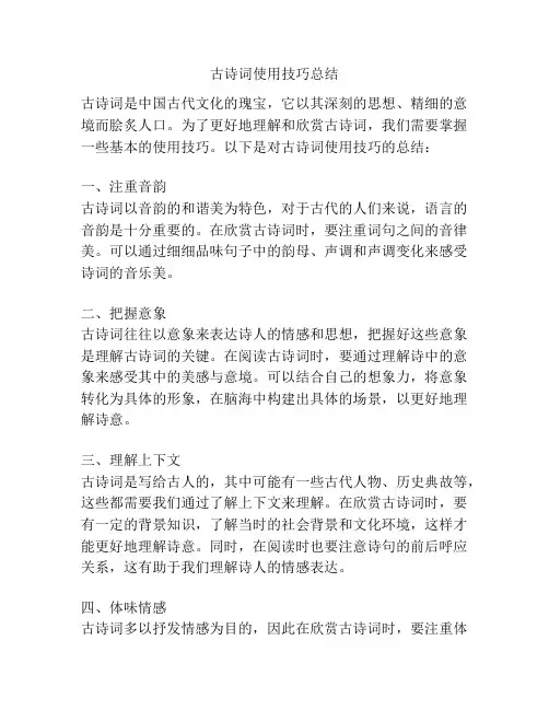 古诗词使用技巧总结