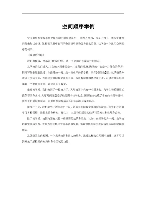 空间顺序举例