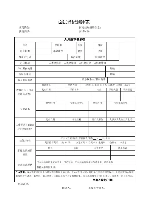 面试登记测评表