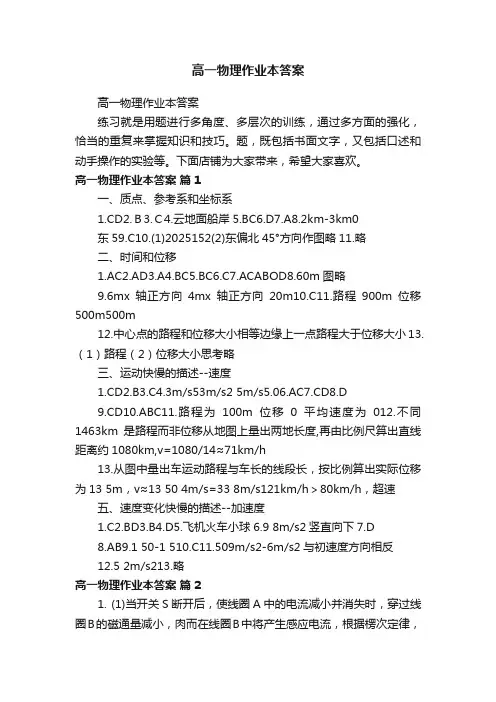 高一物理作业本答案