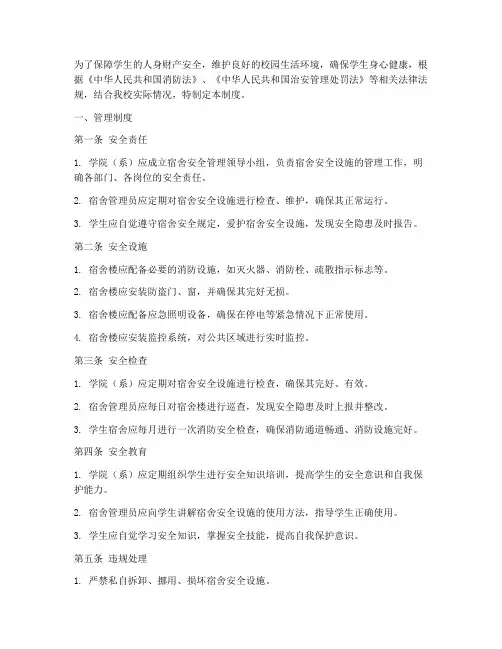 大学宿舍安全设施管理制度