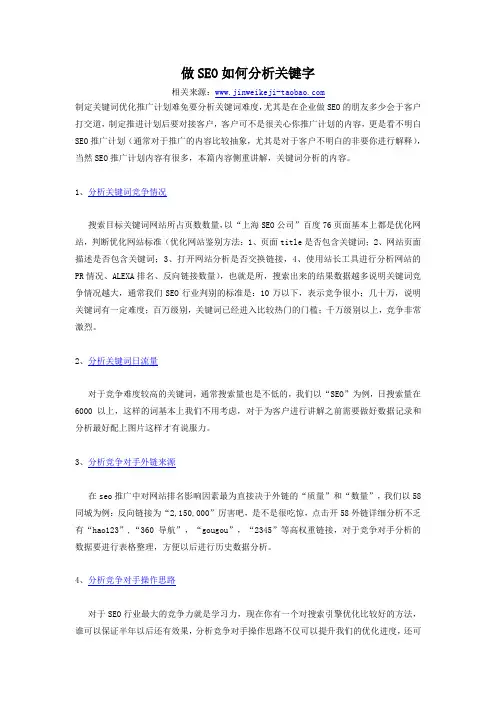 做SEO如何分析关键字
