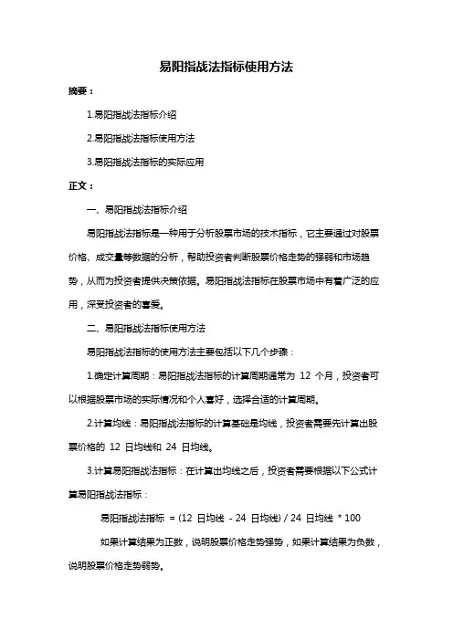 易阳指战法指标使用方法