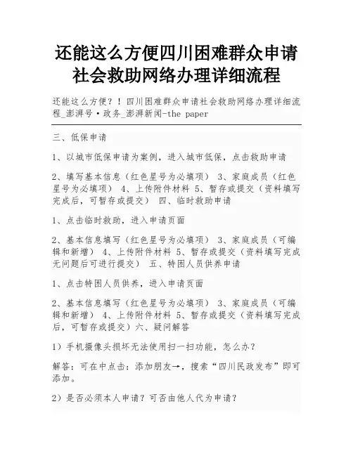 还能这么方便四川困难群众申请社会救助网络办理详细流程