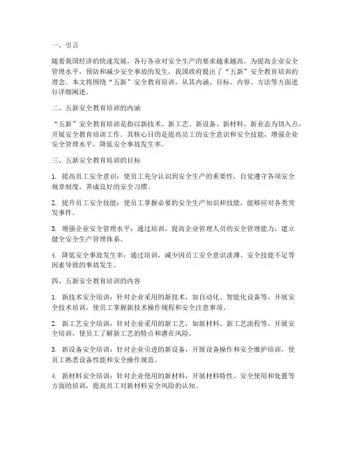 五新_安全教育培训
