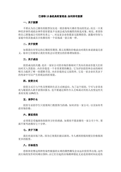 巴菲特15条经典财富理念