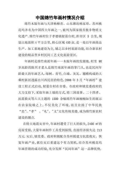 绵竹画村简介