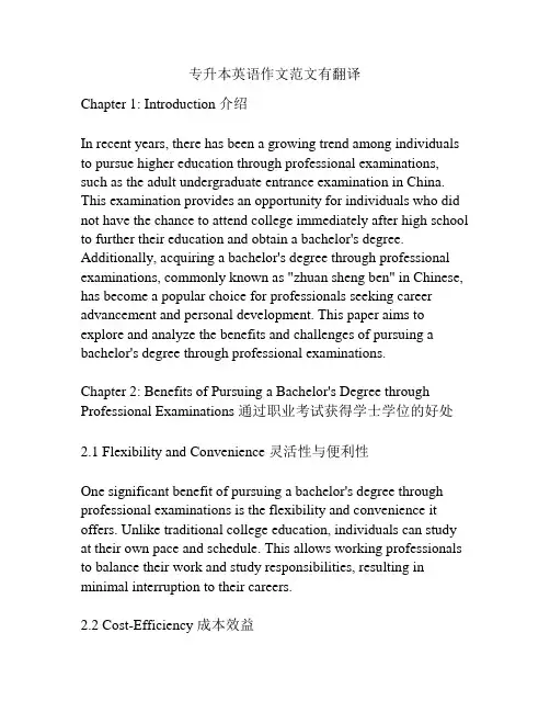 专升本英语作文范文有翻译